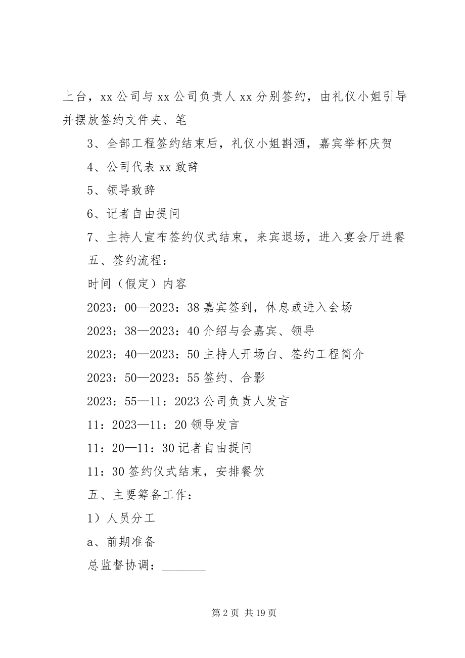 2023年高级签约仪式方案.docx_第2页