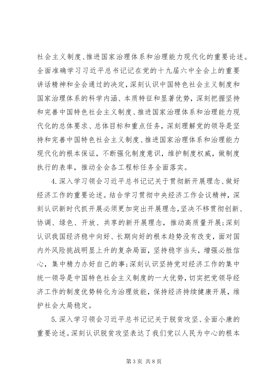 2023年国有企业党委理论学习中心组重点学习内容安排.docx_第3页