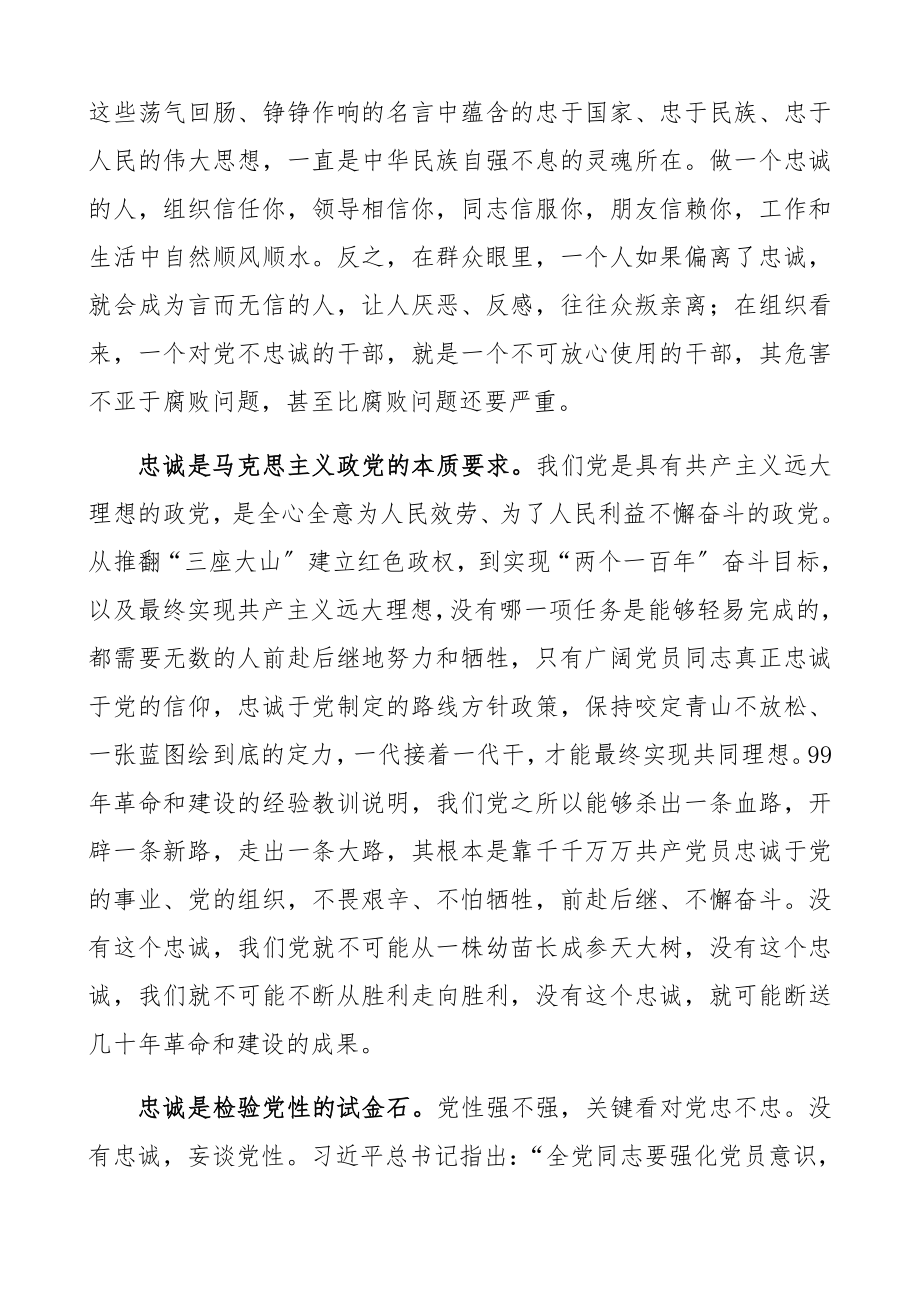 2023年用铁一样的担当彰显对党无限忠诚精编.docx_第2页