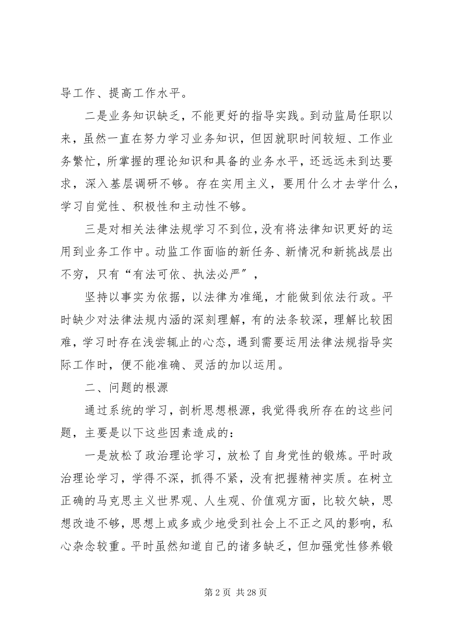 2023年思想纪律作风三大整顿思想对照.docx_第2页