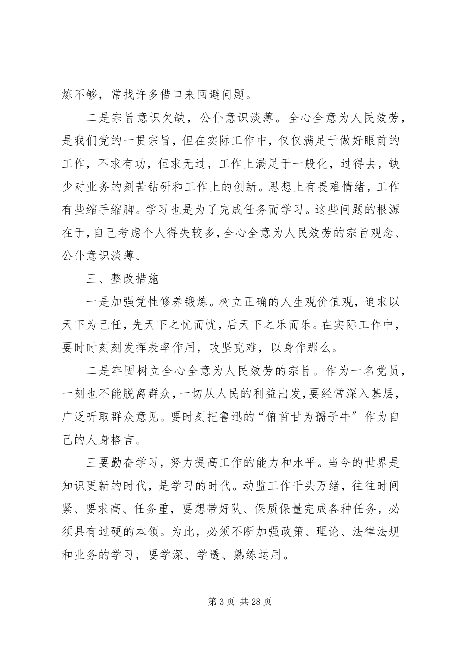 2023年思想纪律作风三大整顿思想对照.docx_第3页