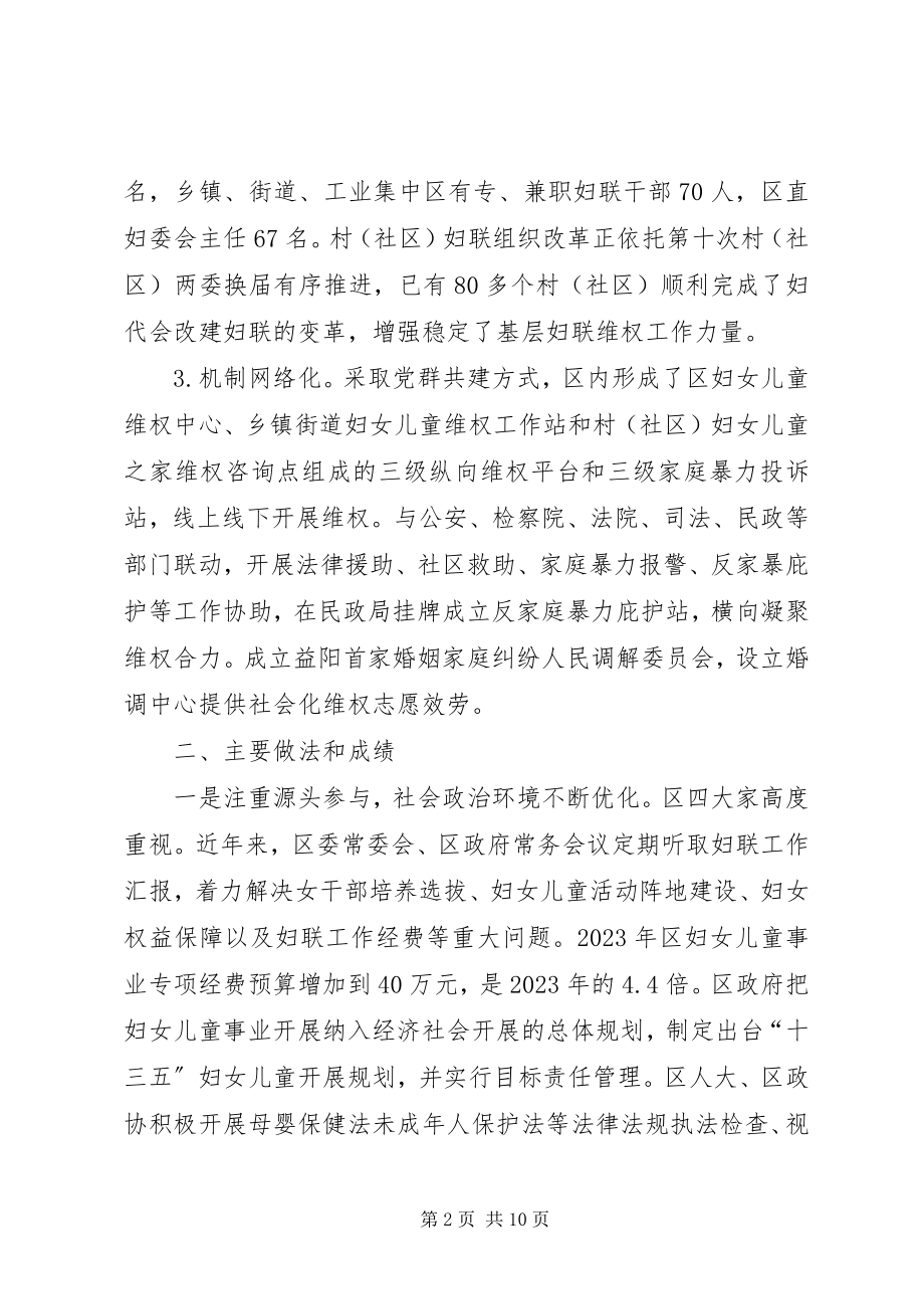 2023年妇女权益保护的现状和若干思考.docx_第2页