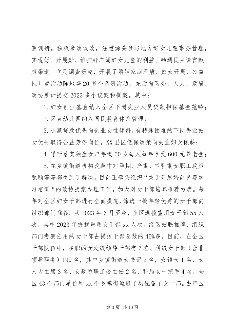 2023年妇女权益保护的现状和若干思考.docx_第3页