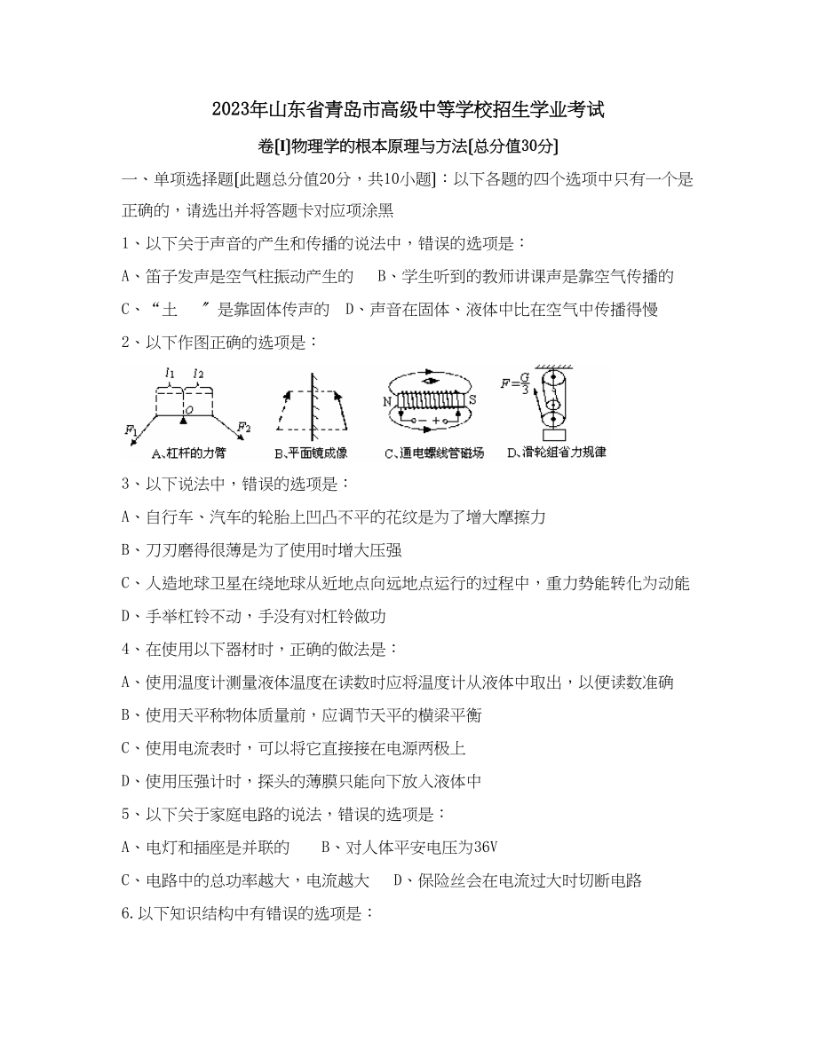 2023年山东省青岛市中等学校招生考试初中物理.docx_第1页