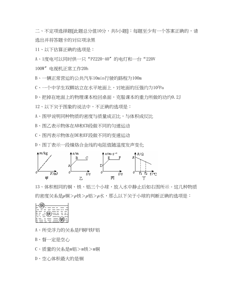 2023年山东省青岛市中等学校招生考试初中物理.docx_第3页