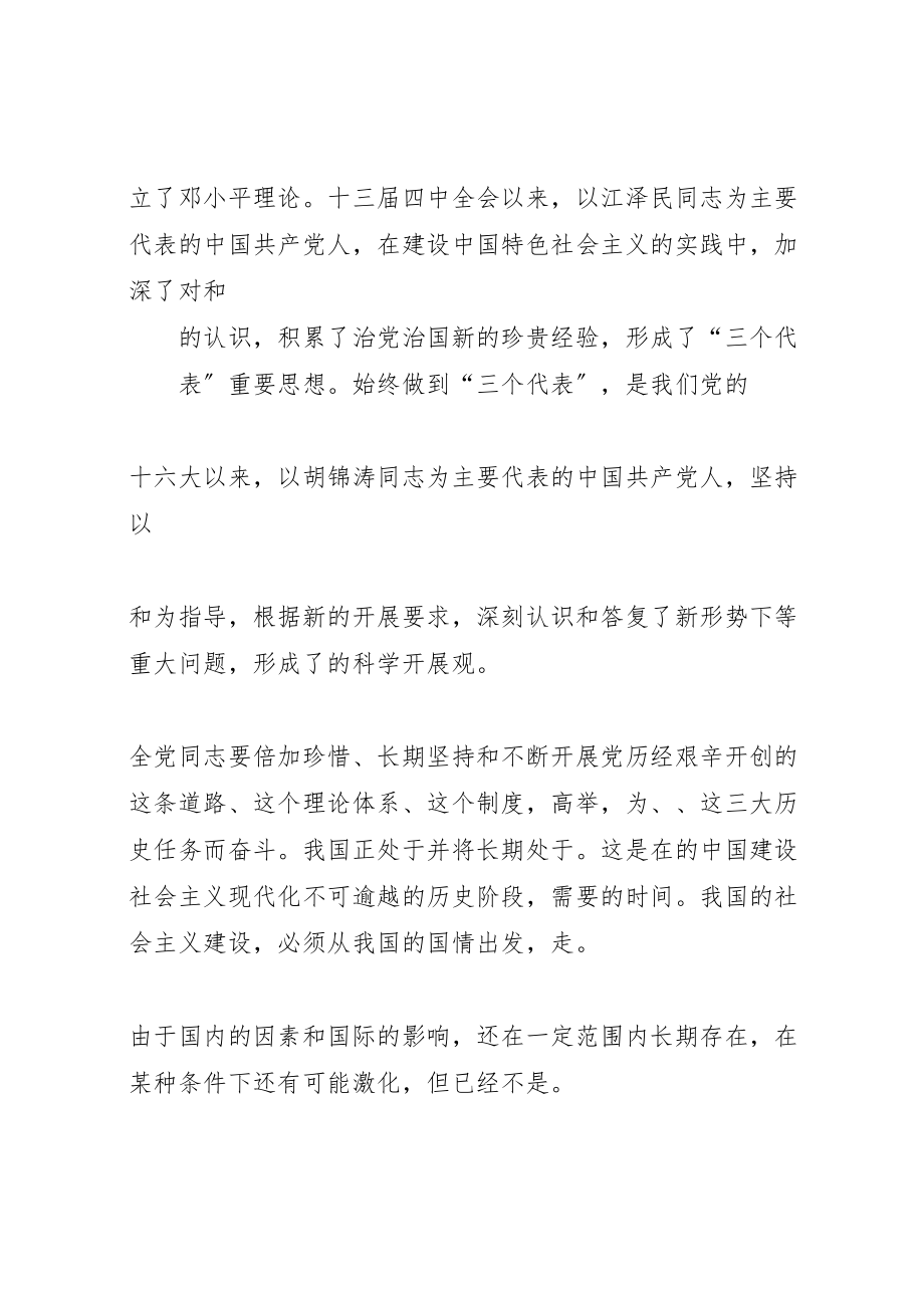 2023年党章总纲强调要不断.doc_第2页