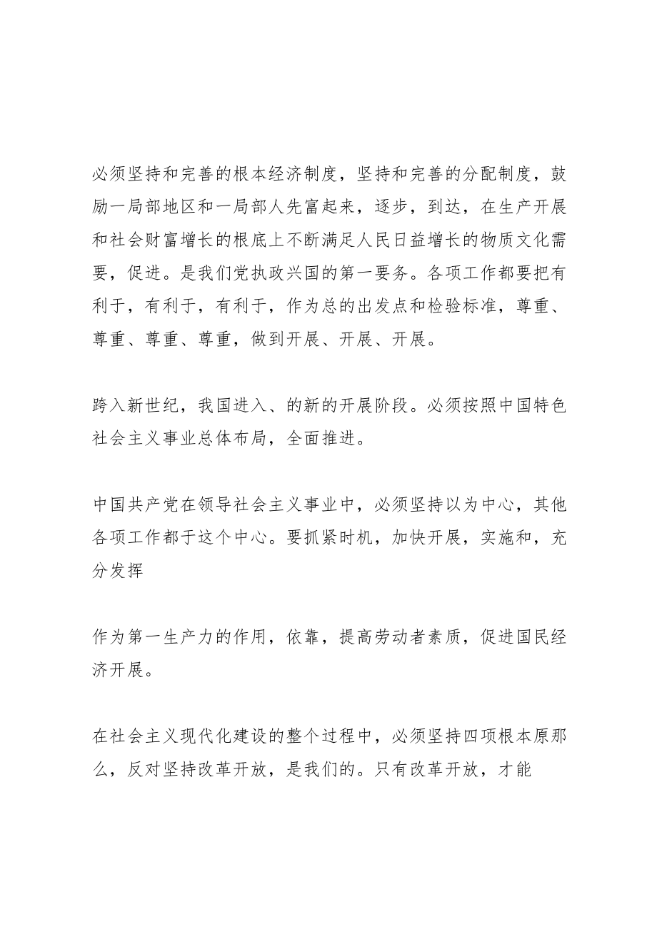 2023年党章总纲强调要不断.doc_第3页