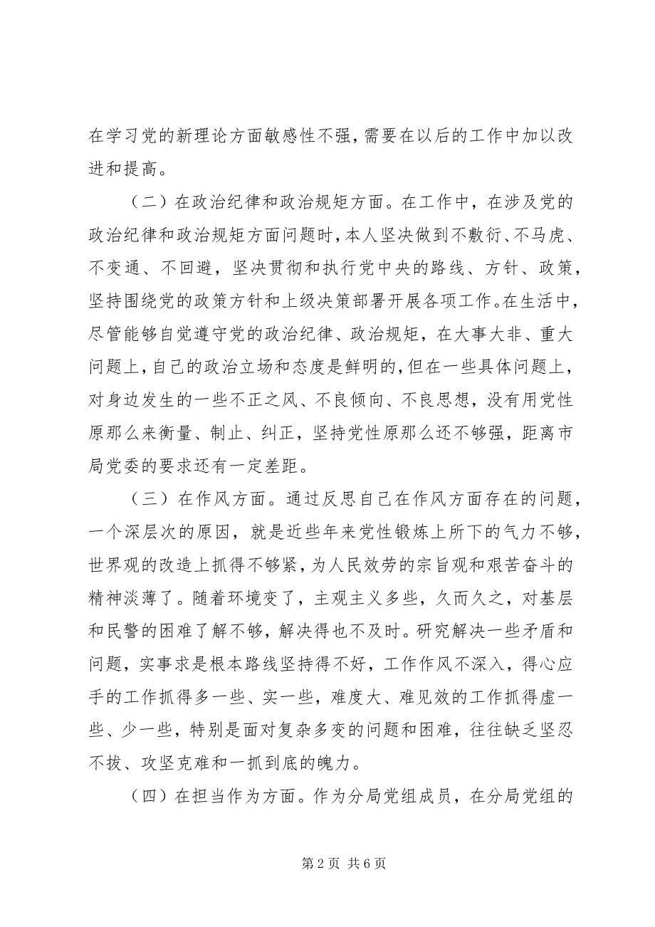 2023年公安政治处主任某年度民主生活会讲话提纲.docx_第2页