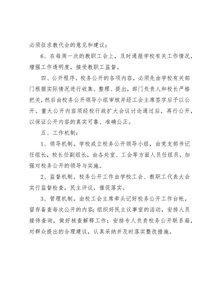 2023年德明初中校务公开实施方案新编.docx_第3页