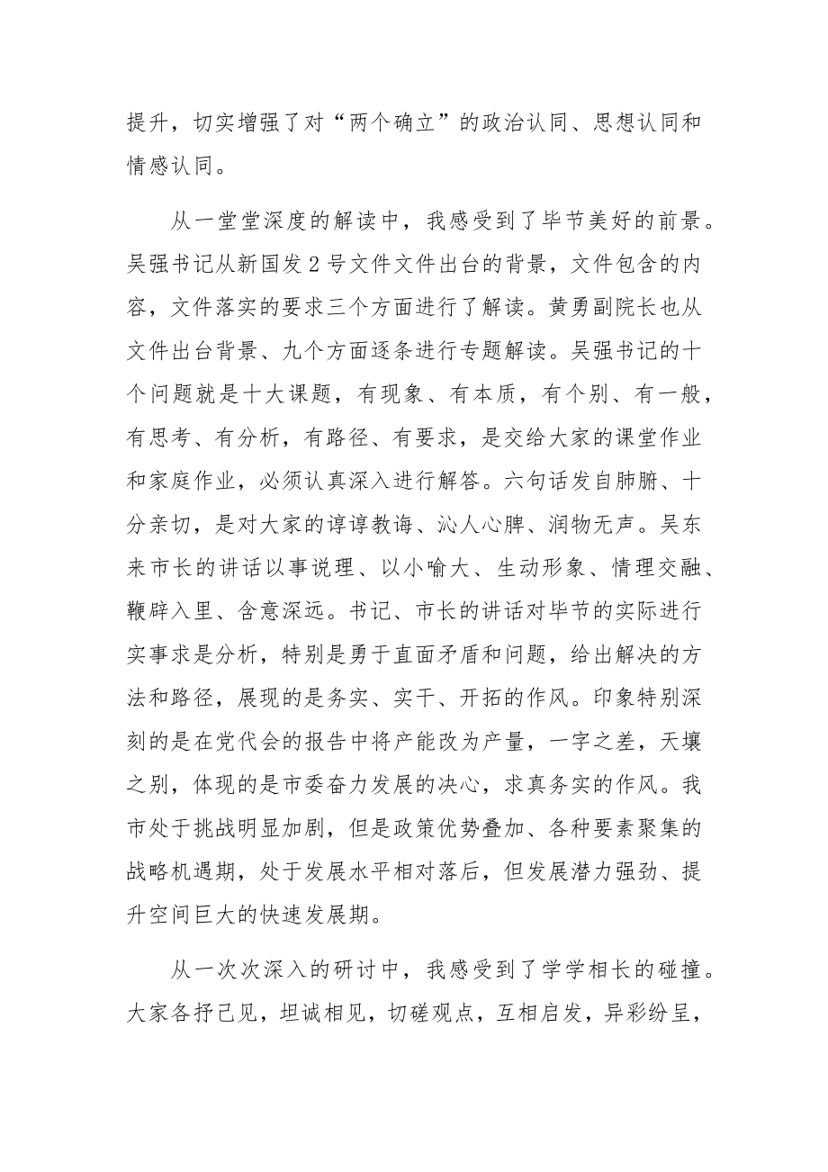 编办主任在2022年XX研讨班结束时的发言.docx_第2页