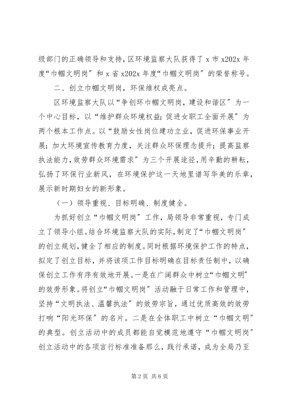 2023年全市巾帼文明岗创建活动总结.docx_第2页