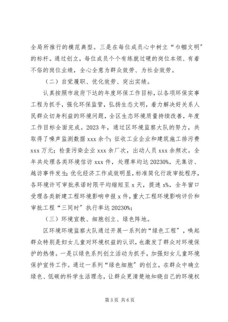 2023年全市巾帼文明岗创建活动总结.docx_第3页