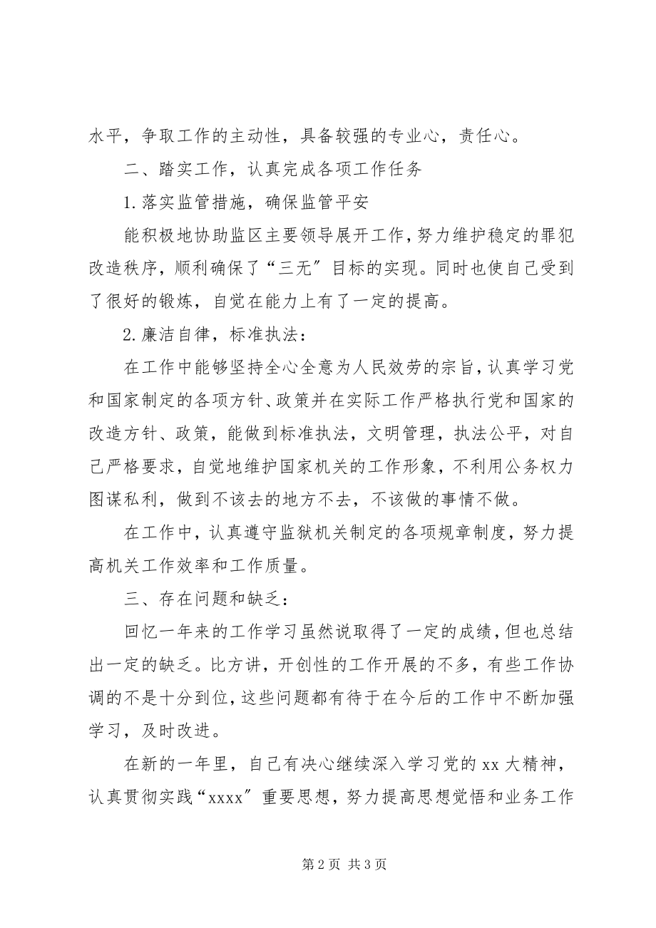 2023年监狱警察终总结.docx_第2页