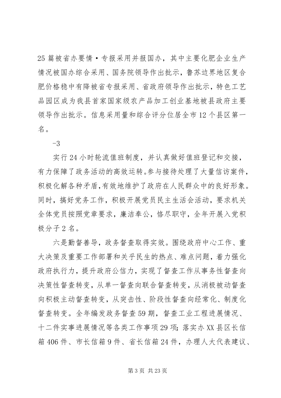 2023年县人民政府办公室工作总结11.docx_第3页