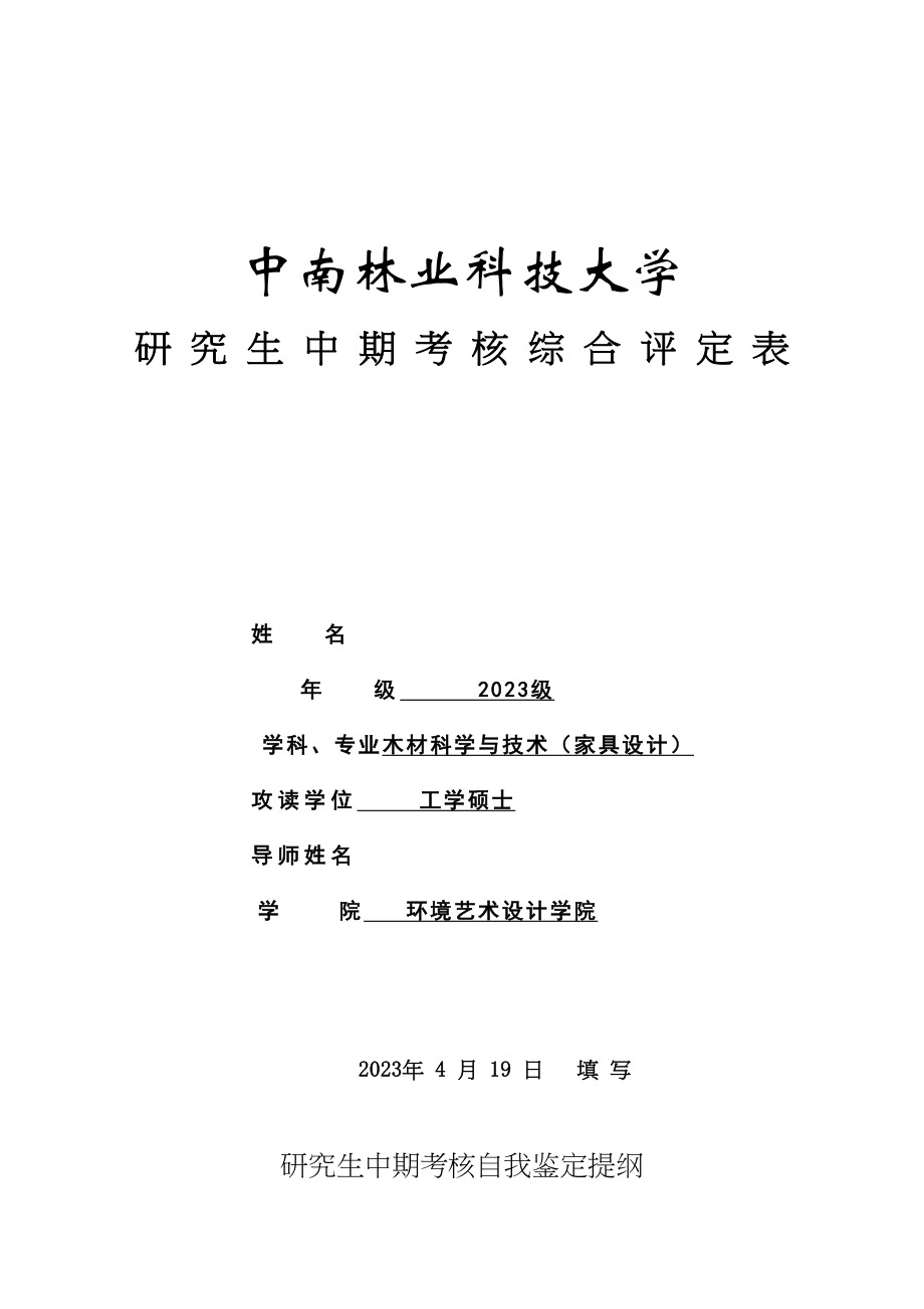 2023年邓昕中期考核综合评定表.docx_第1页