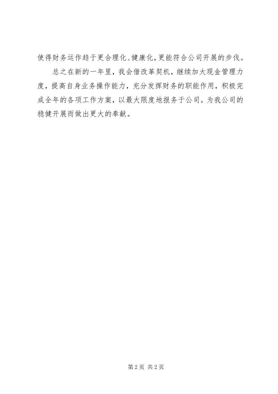 2023年有关于个人的年度工作计划.docx_第2页