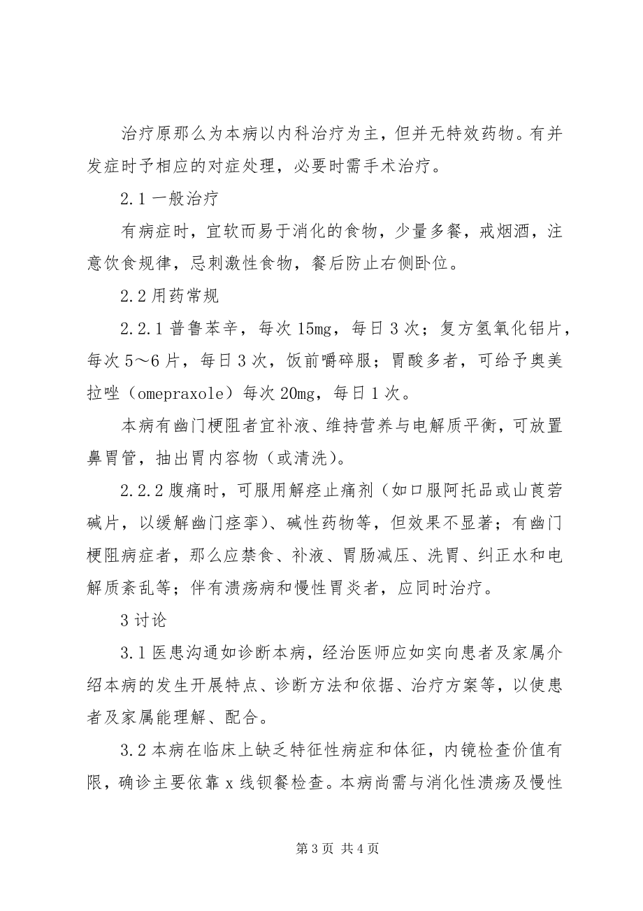 2023年胃黏膜脱垂症的诊治对策.docx_第3页