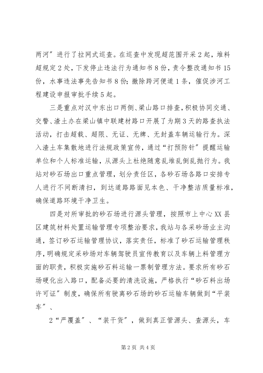 2023年三水乡大气污染综合治理工作情况汇报.docx_第2页