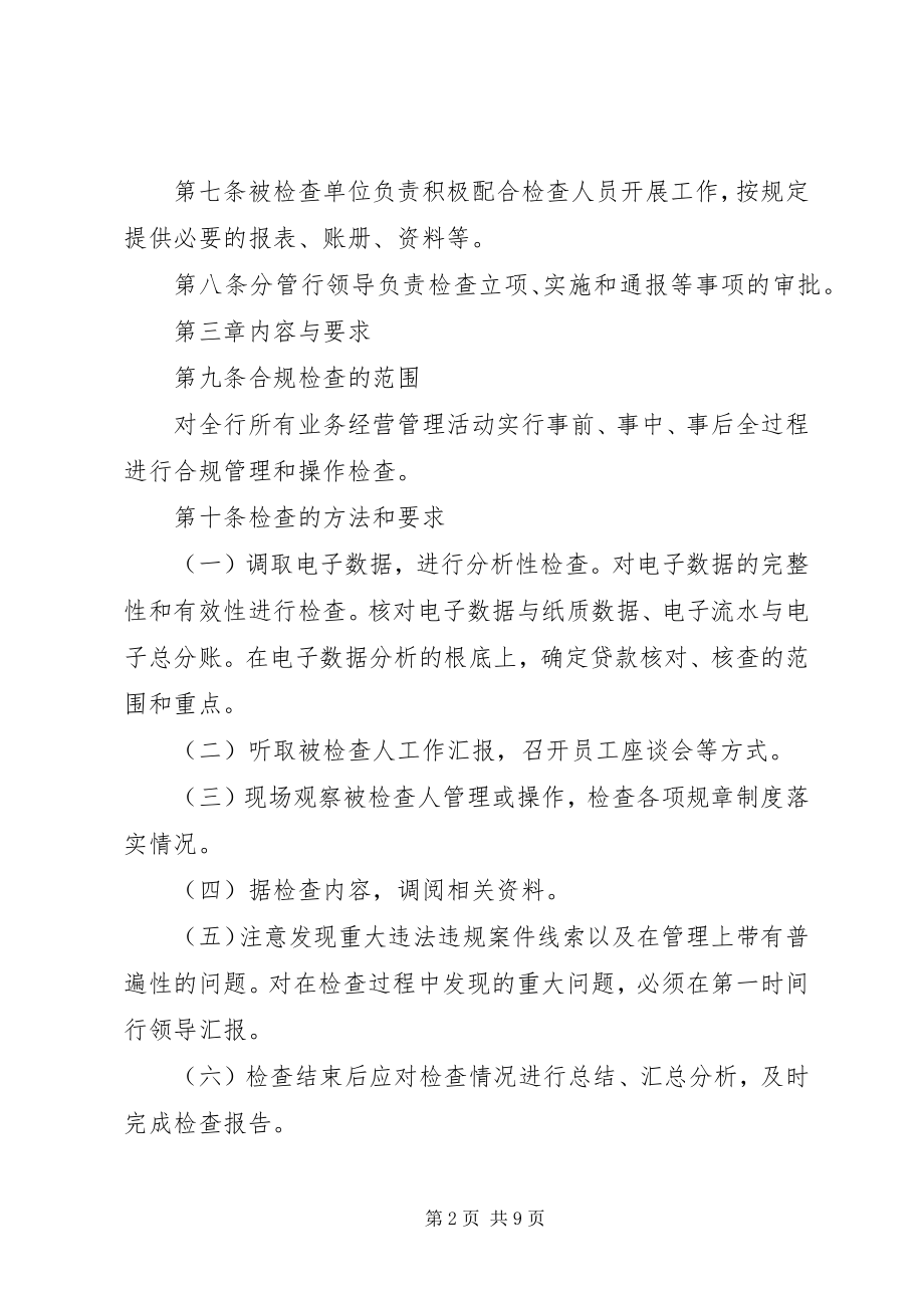 2023年合规管理检查工作总结.docx_第2页