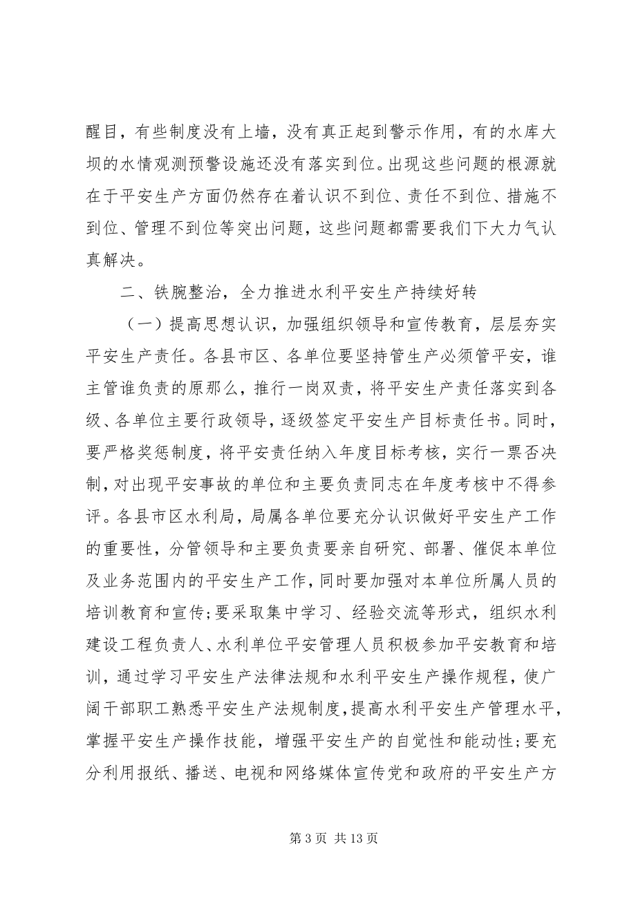 2023年水利局领导在安全生产会议上的致辞.docx_第3页