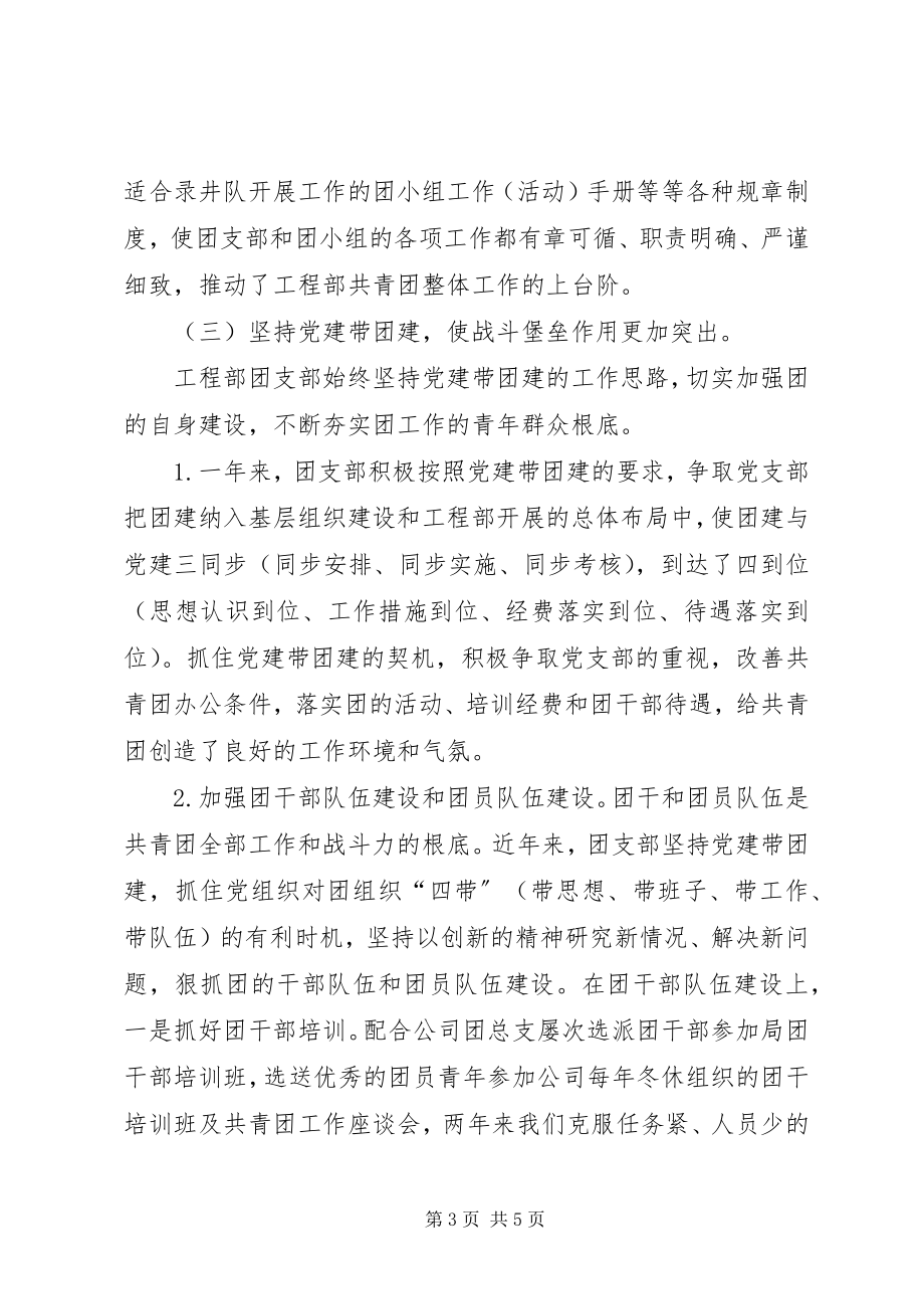 2023年工程项目部省级五四红旗团支部推荐材料.docx_第3页