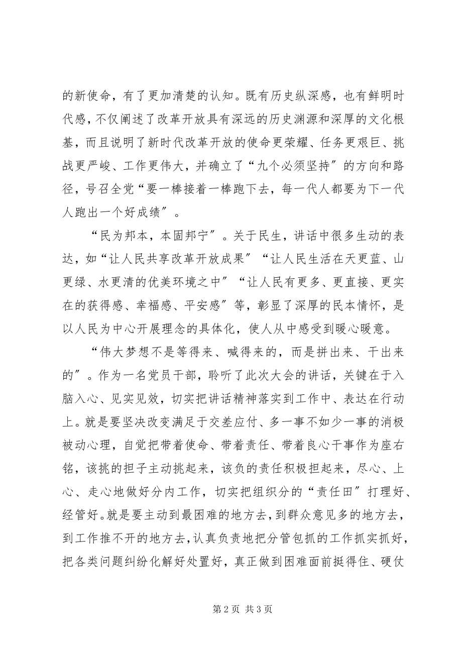 2023年学习改革开放40周年大会致辞心得体会.docx_第2页