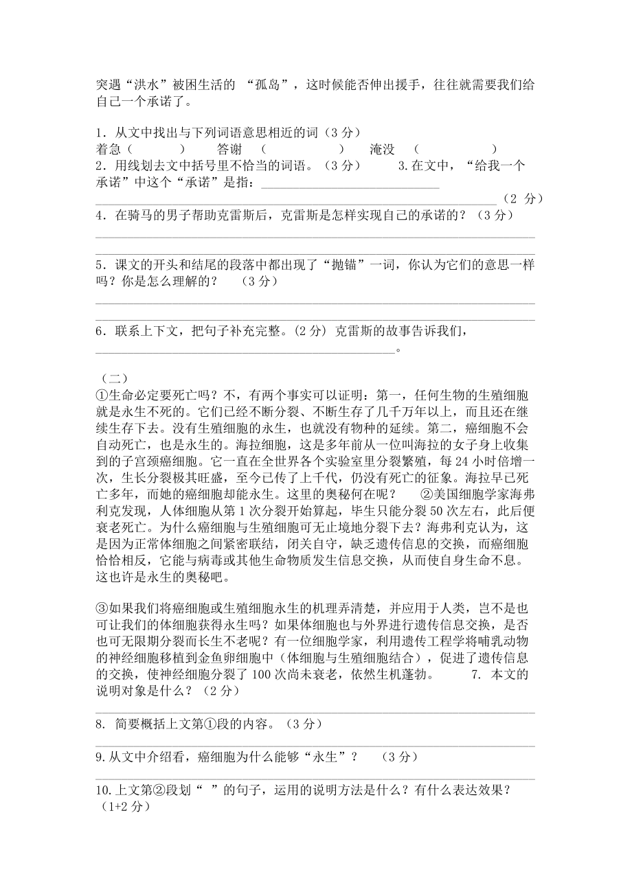 2023年部编版四年级第一学期语文期末模拟试卷.doc_第3页