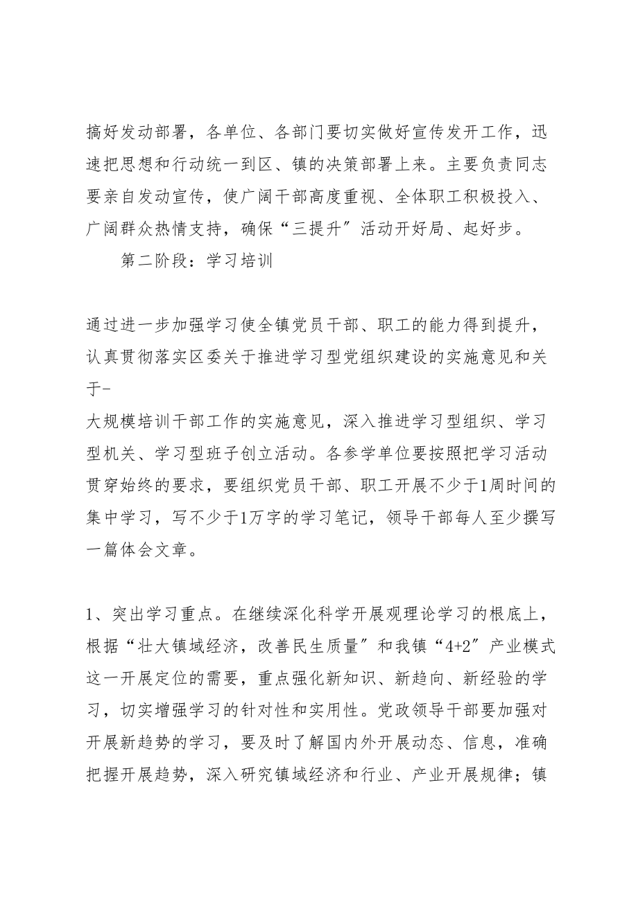 2023年深入开展提升能力提升标准提升效率活动的实施方案 .doc_第3页