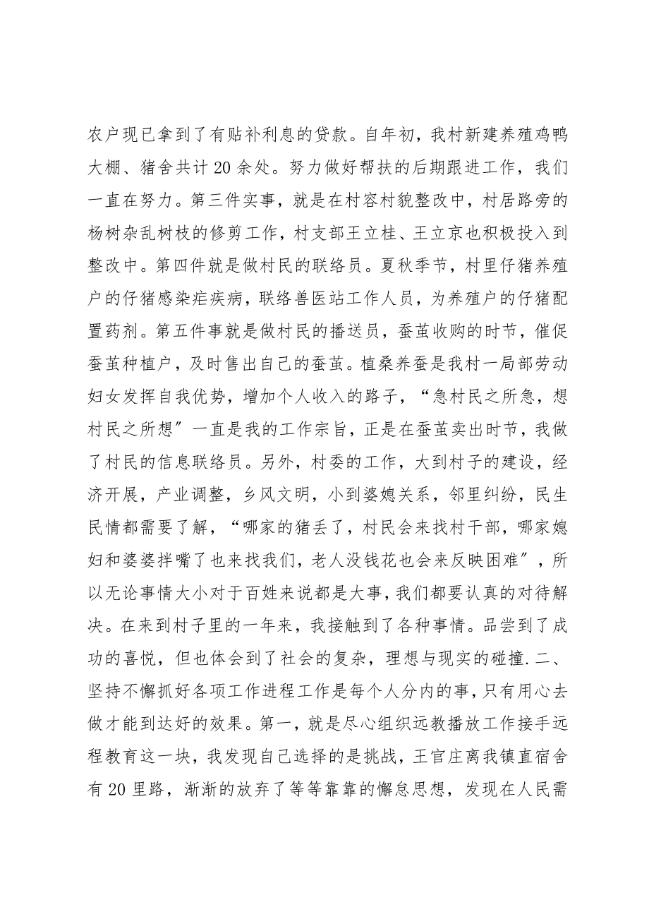 2023年村官助理下基层年终述职总结新编.docx_第2页