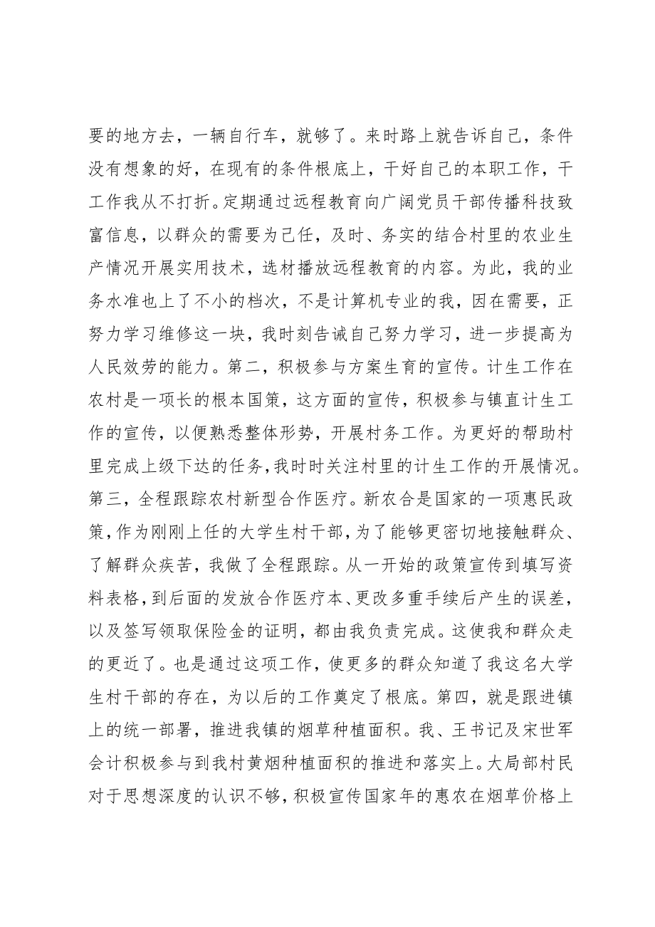 2023年村官助理下基层年终述职总结新编.docx_第3页