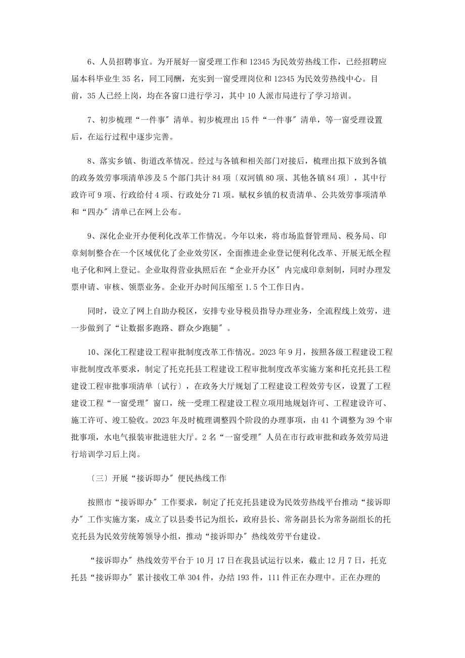 2023年某局改革工作总结及改革工作计划.docx_第3页