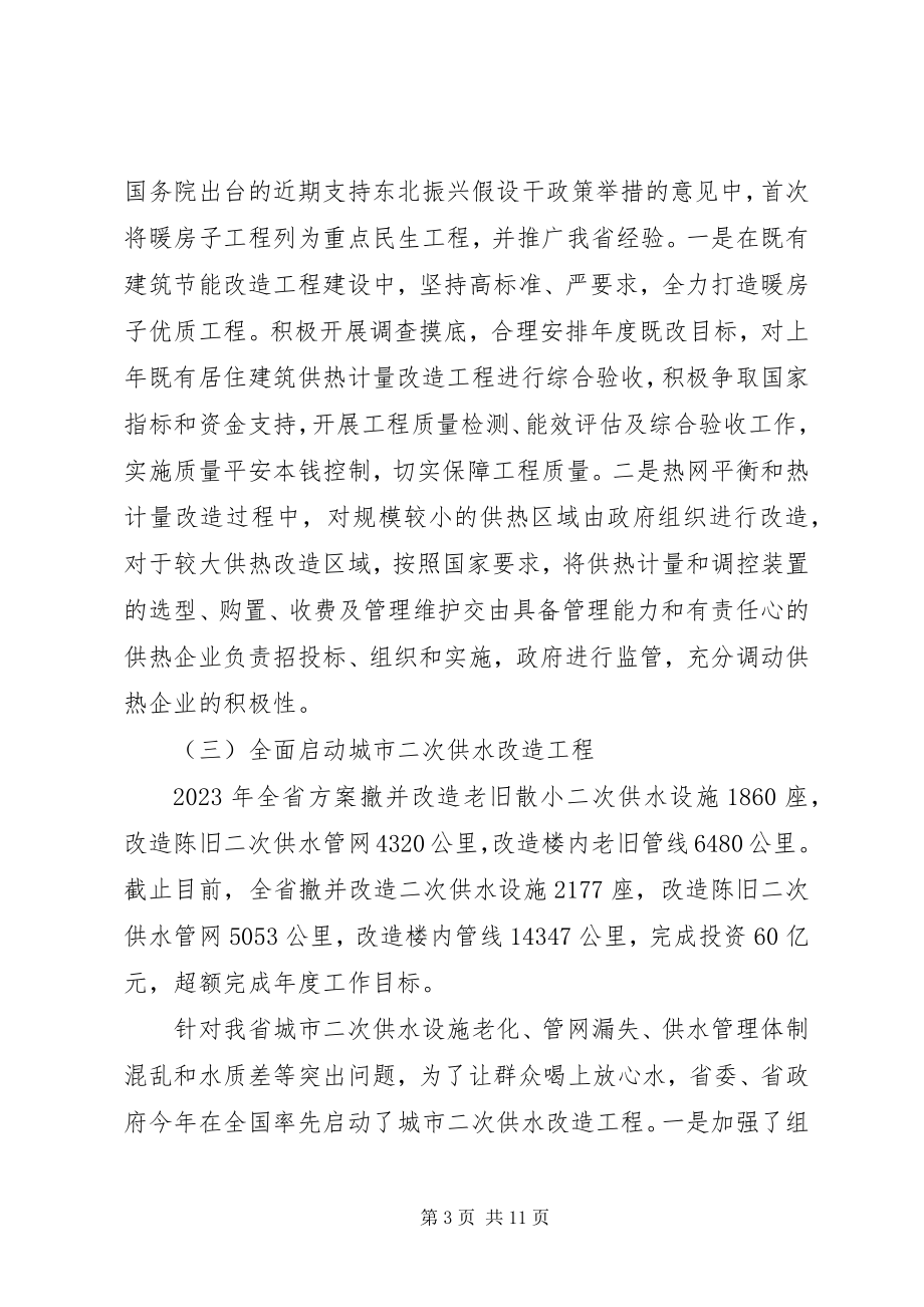 2023年省住建厅工作总结和工作安排.docx_第3页