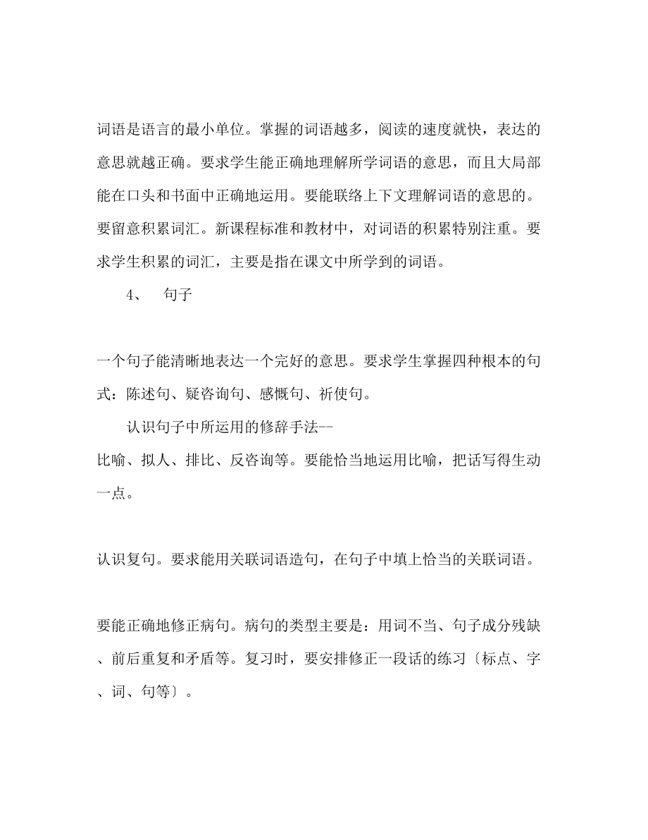 2023年六级语文复习计划.docx_第2页