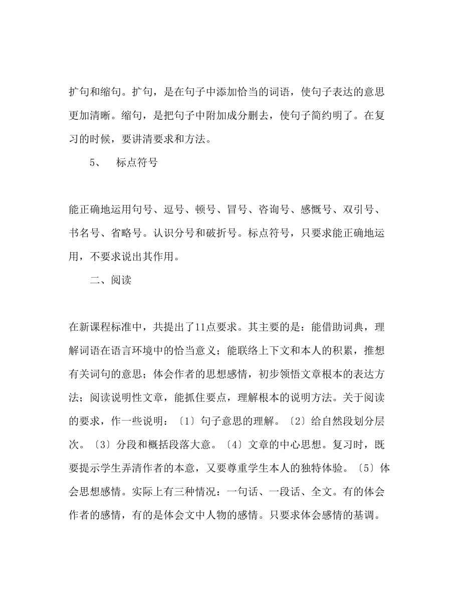 2023年六级语文复习计划.docx_第3页