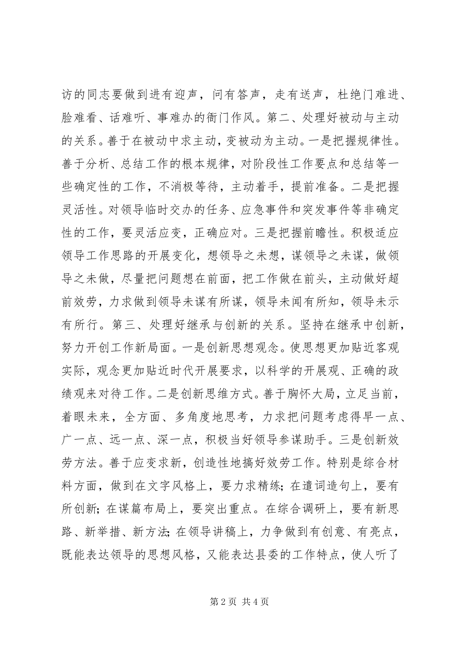 2023年县委办科长竞职演说稿.docx_第2页