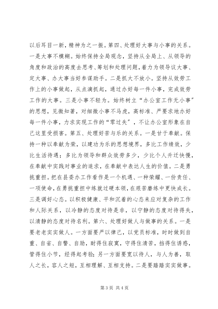 2023年县委办科长竞职演说稿.docx_第3页