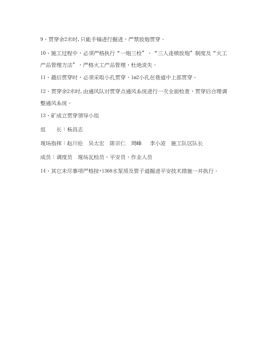 2023年《安全技术》之水泵房及管子道贯通措施.docx_第2页