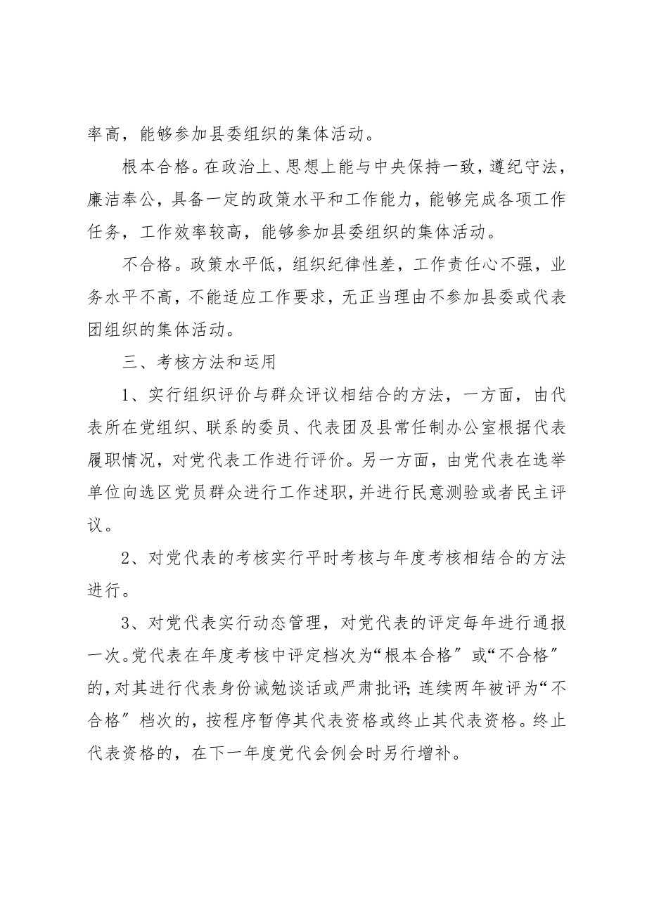 2023年党代表年度考核制度.docx_第2页