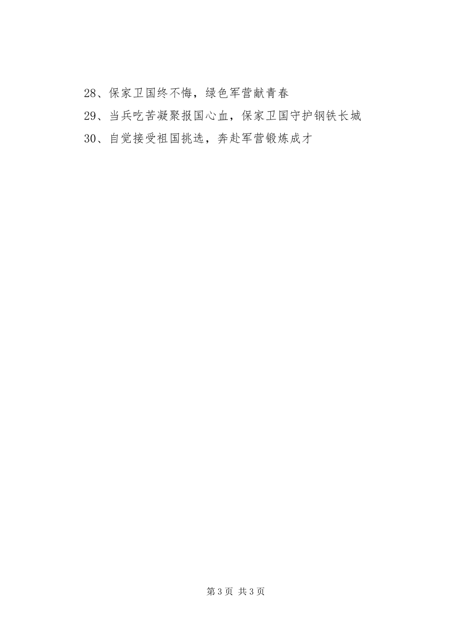 2023年征兵宣传标语大全新编.docx_第3页