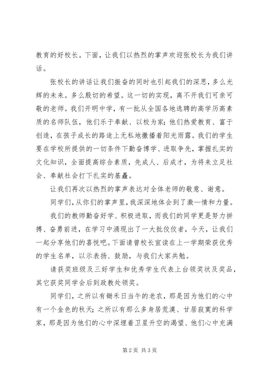 2023年学校第一周升旗仪式主持稿.docx_第2页