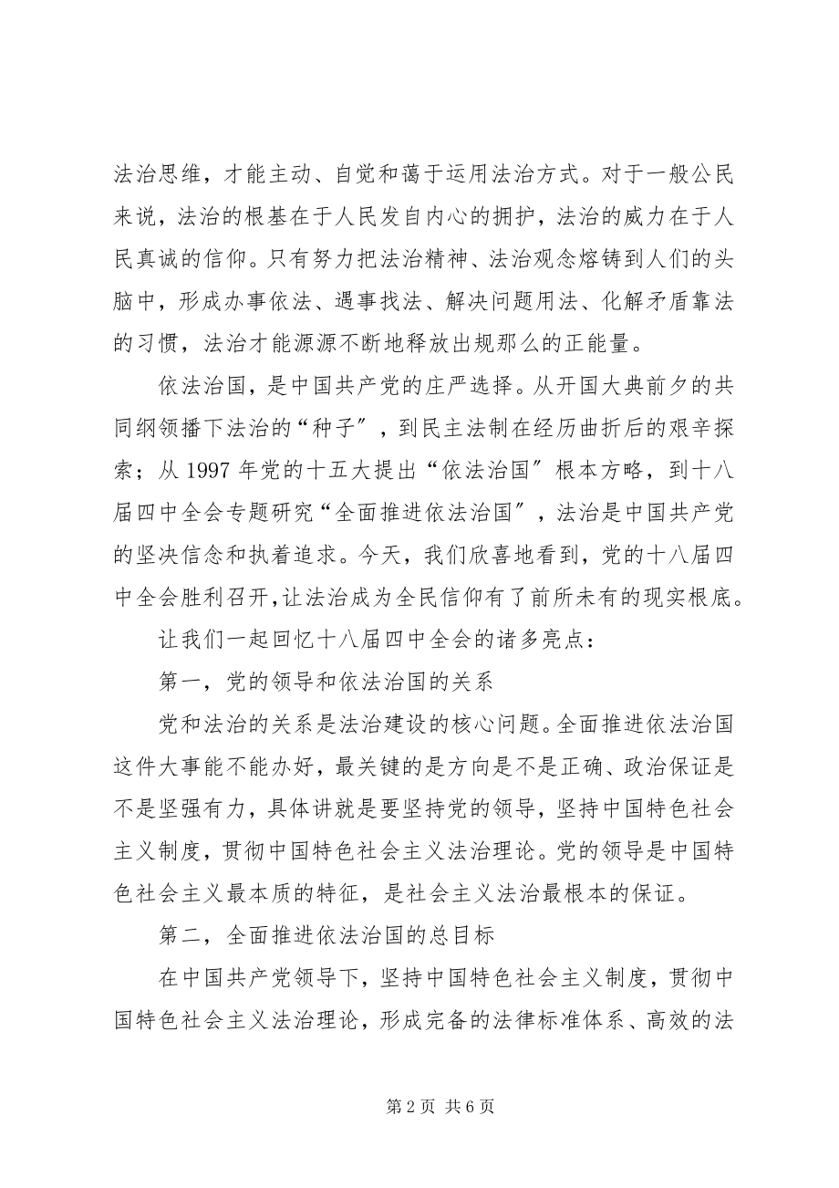 2023年十八届四中会心得体会.docx_第2页