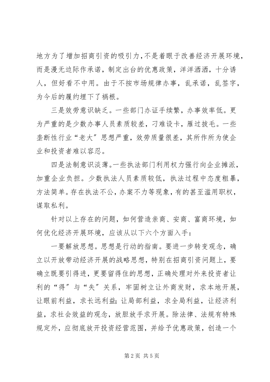 2023年优化环境的心得体会.docx_第2页