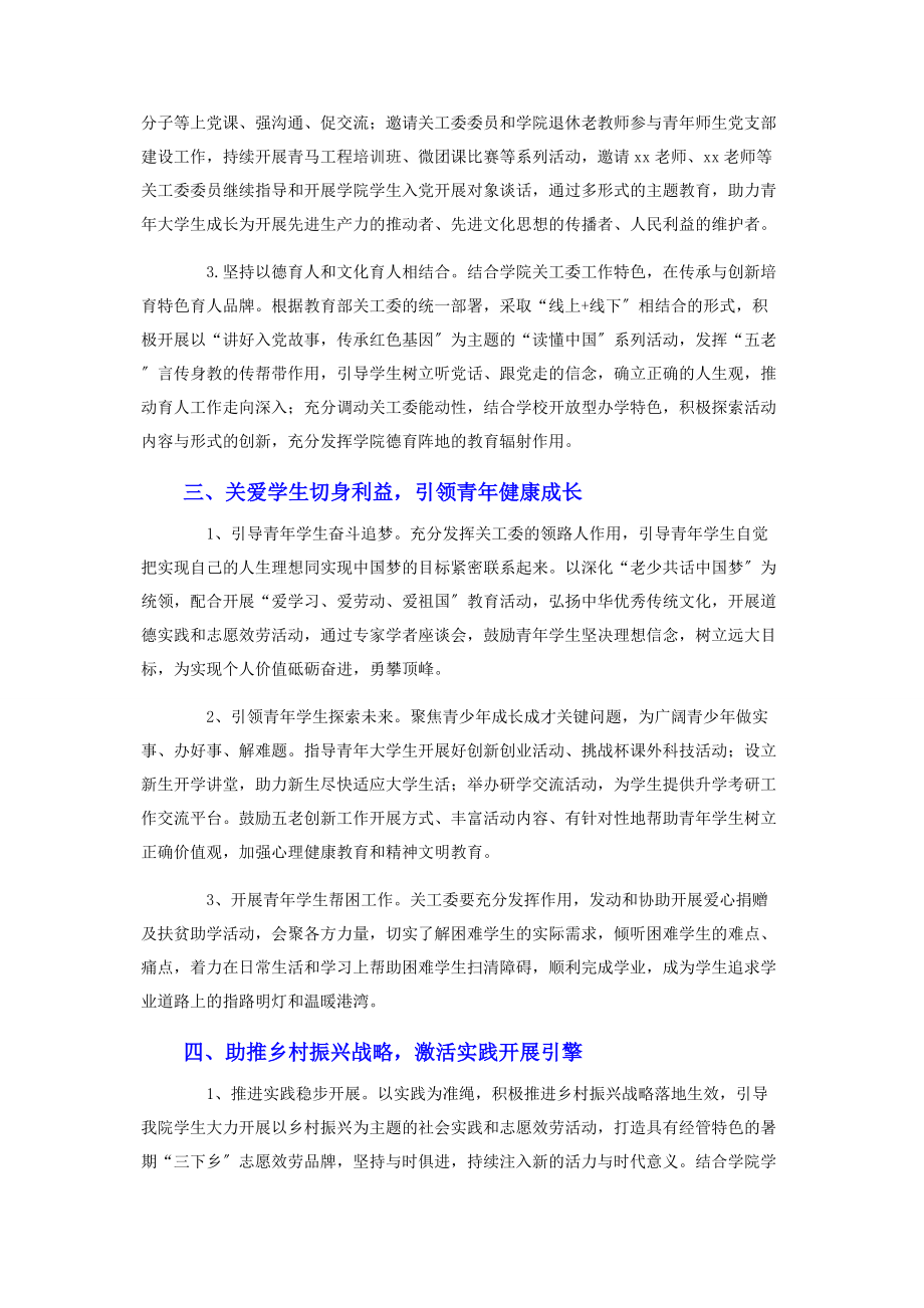 2023年大学经济与管理学院关工委工作计划2.docx_第3页