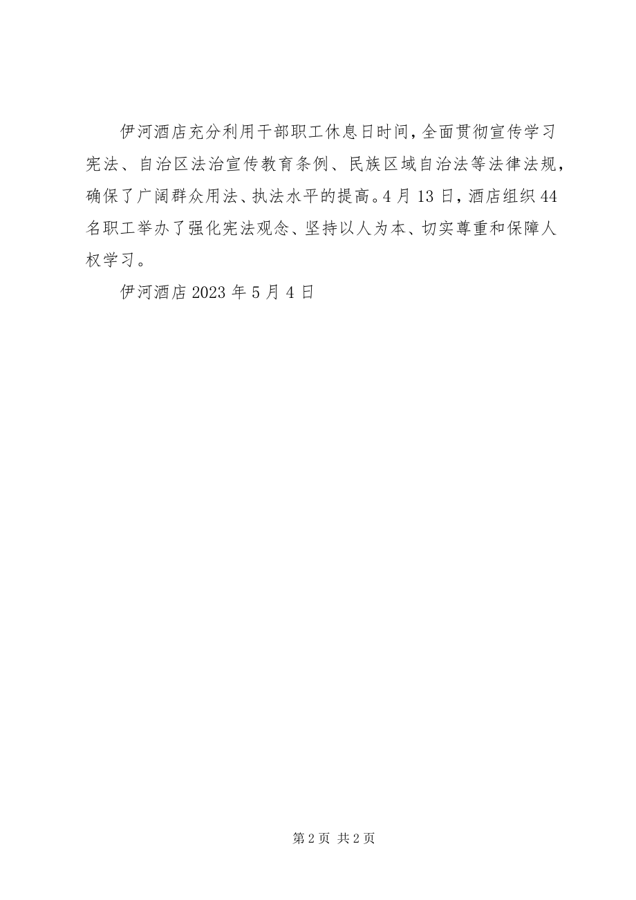 2023年宪法法律宣传月活动小结.docx_第2页