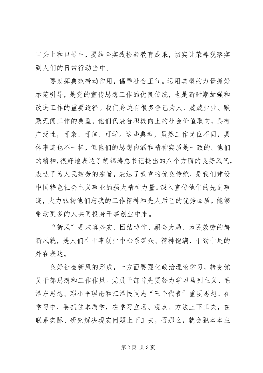 2023年心得体会陶主席.docx_第2页