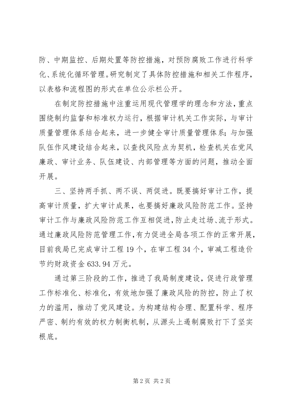 2023年审计局廉政风险防范工作第三阶段工作总结.docx_第2页