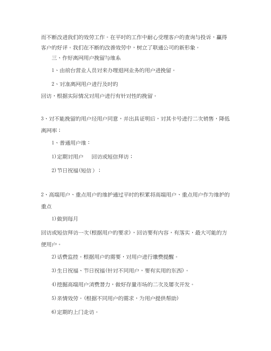 2023年度客服人员工作计划.docx_第3页