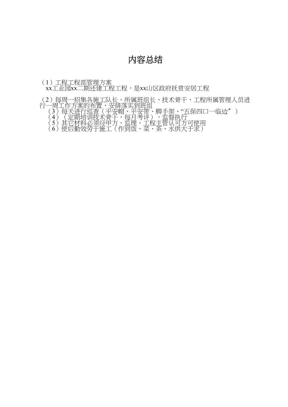 2023年工程项目部管理方案 .doc_第3页