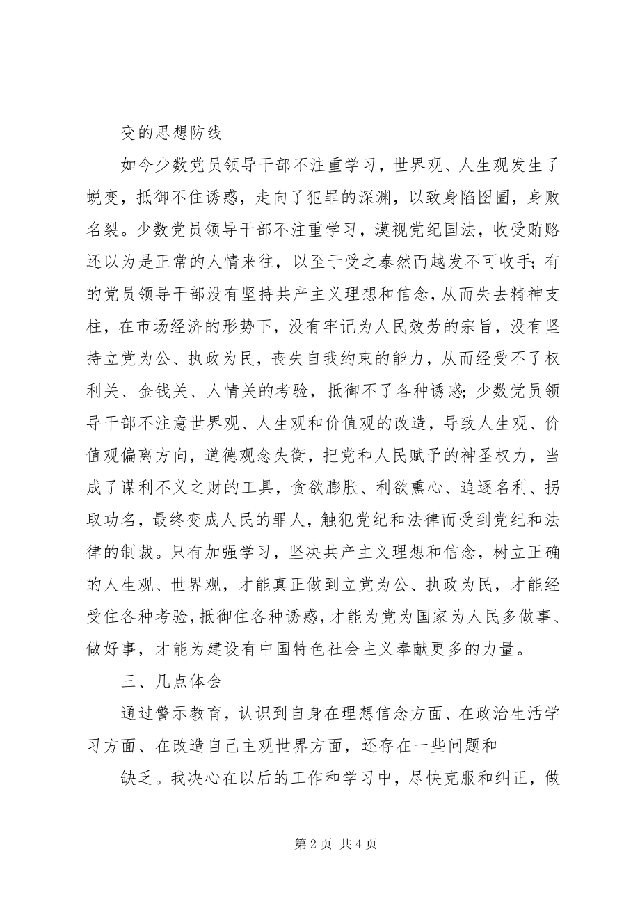 2023年参加豫东监狱警示教育活动有感新编.docx_第2页