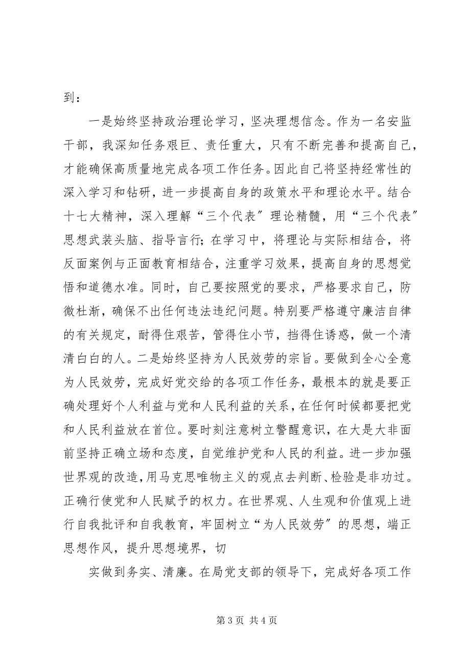 2023年参加豫东监狱警示教育活动有感新编.docx_第3页